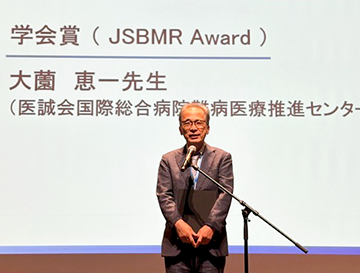 大薗 惠一医師が日本骨代謝学会の学会賞を受賞しました