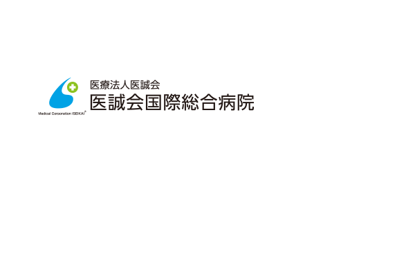 医誠会国際総合病院 循環器内科