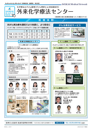 外来化学療法センター体制図