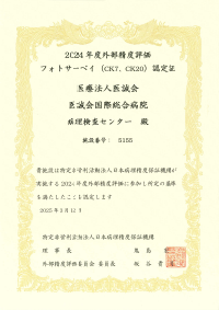 jpqas_CK7_CK20