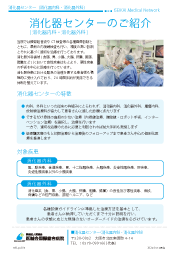 消化器センターのご案内