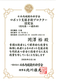 岡澤 裕