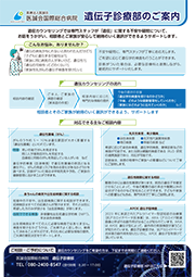 遺伝子診療部のご案内