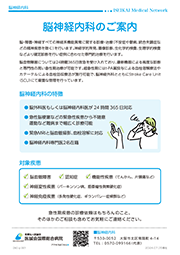 脳神経内科