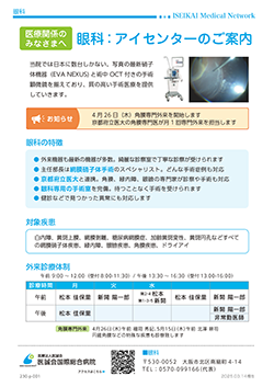 眼科　主任部長　新開陽一郎