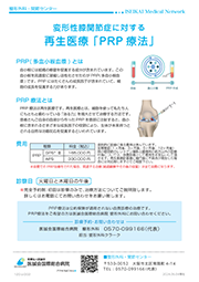 再生医療 PRP療法（自費診療）
