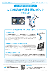 人工関節置換手術