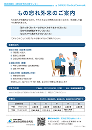 もの忘れ外来のご案内