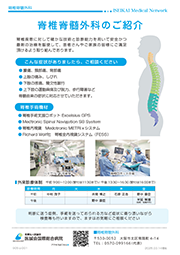 脊椎脊髄外科