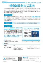 呼吸器外科のご案内