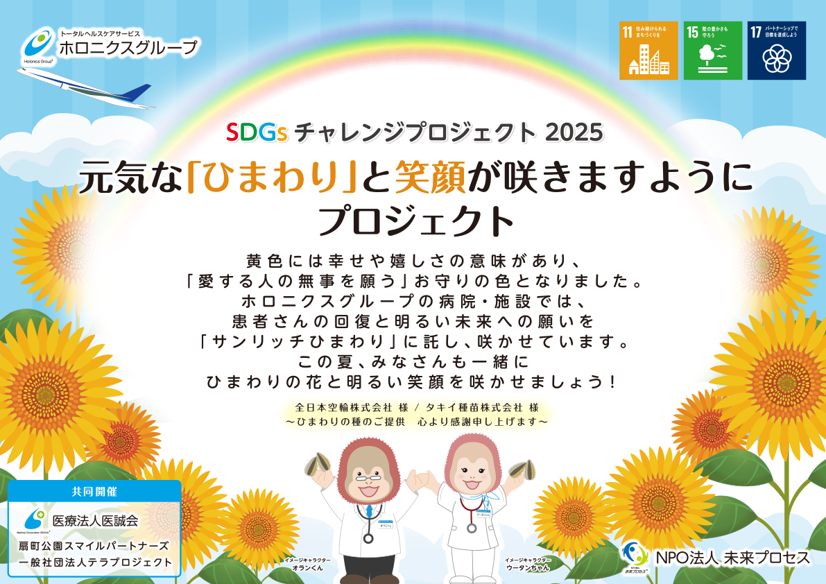 元気な「ひまわり」と笑顔が咲きますようにプロジェクト
