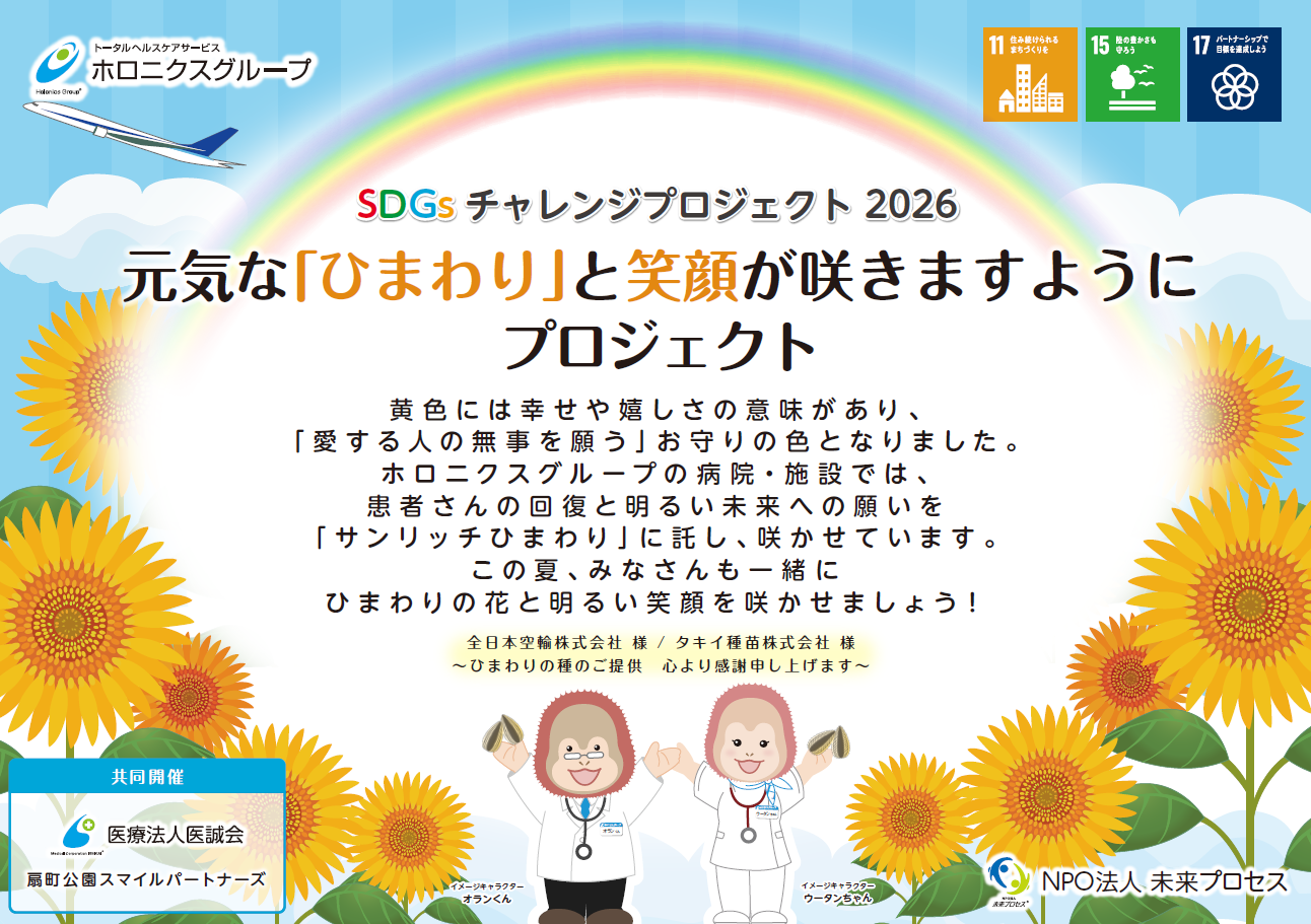 元気な「ひまわり」と笑顔が咲きますようにプロジェクト