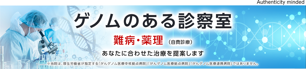 ゲノムのある診察室