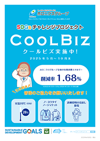 クールビズの実施について