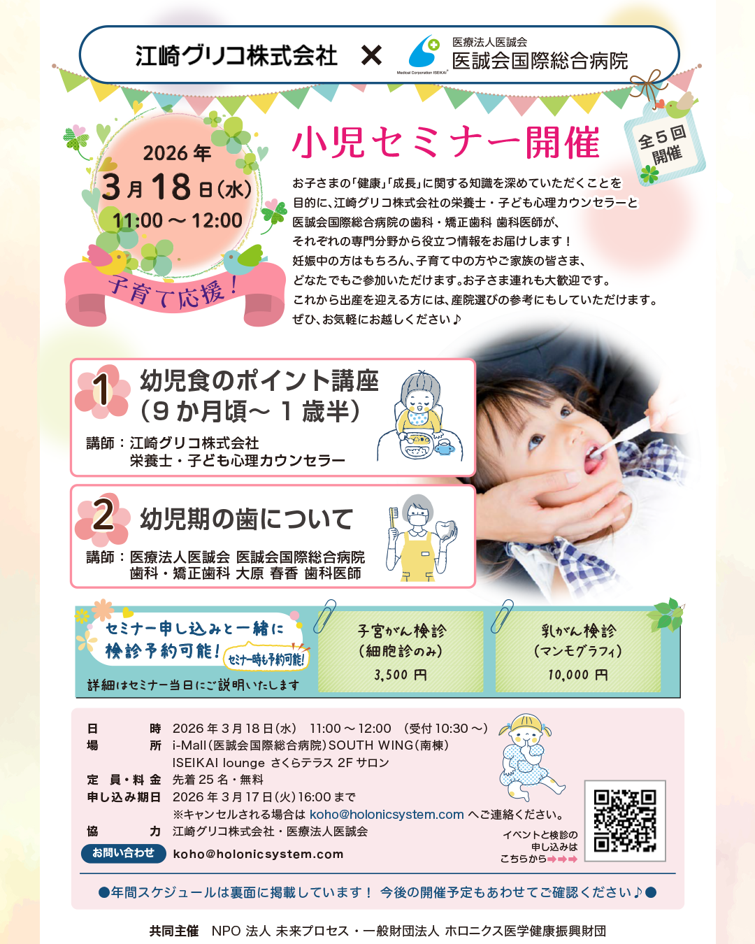 小児セミナー開催