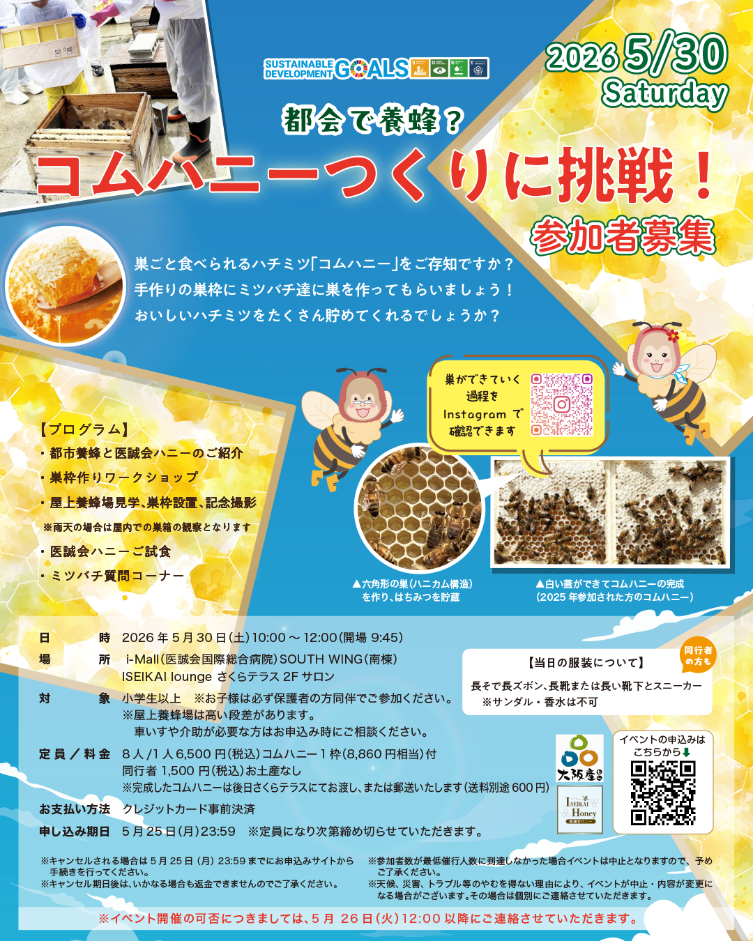 都会で養蜂？コムハニーつくりに挑戦！