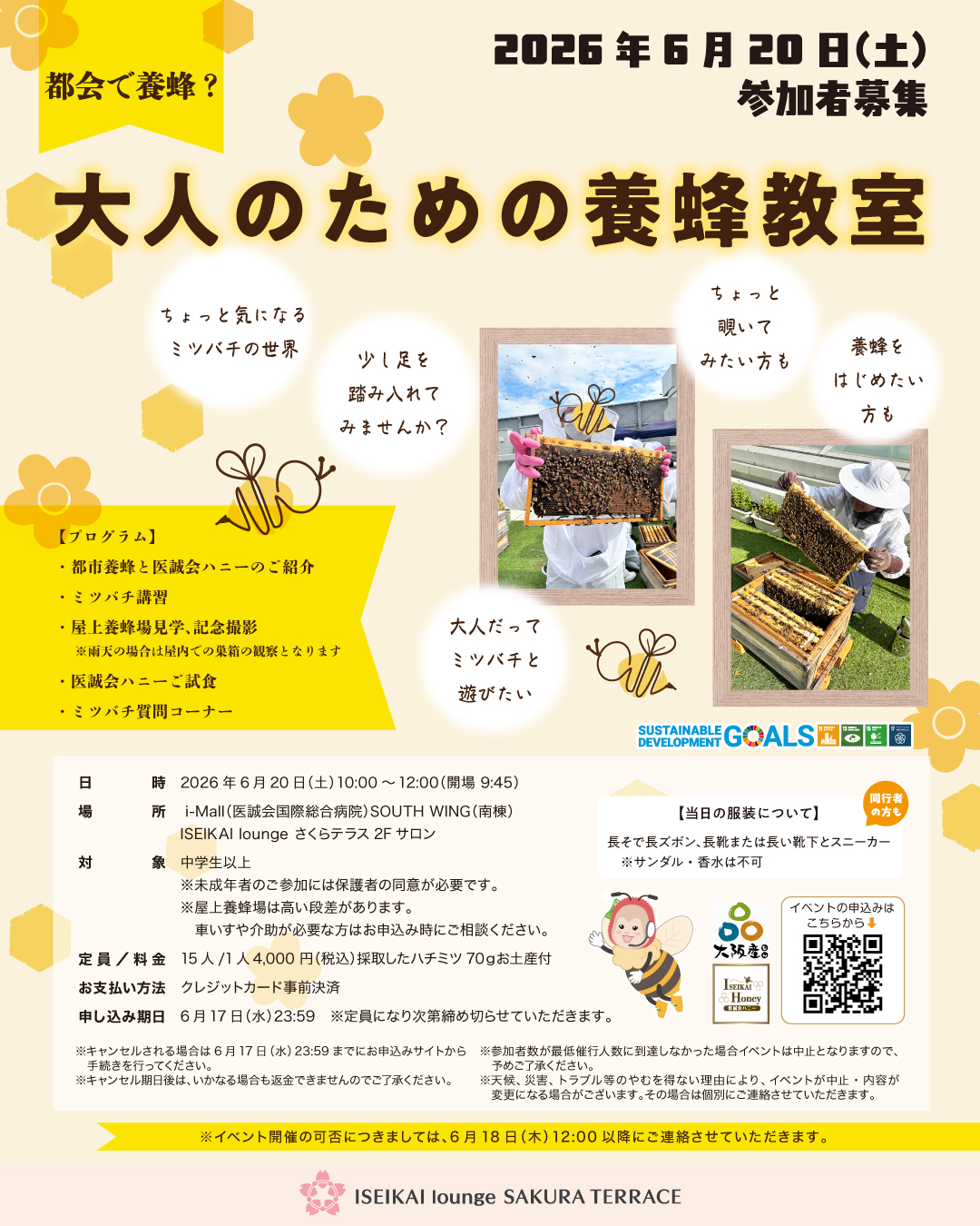 都会で養蜂？大人のための養蜂教室