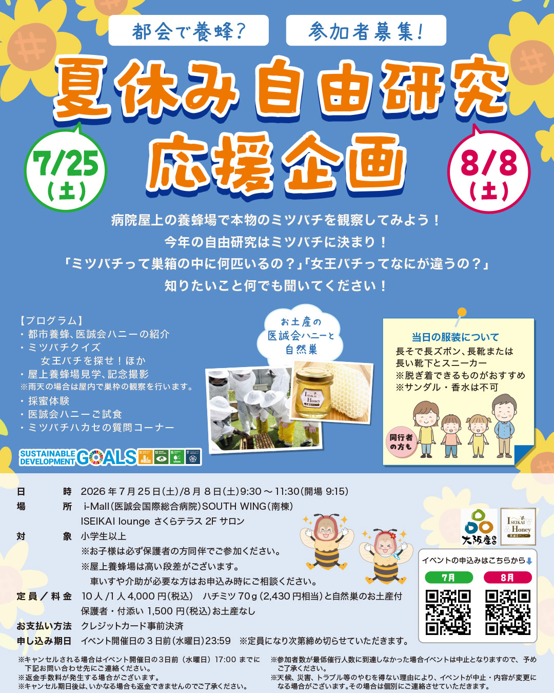 都会で養蜂?大人のための養蜂教室
