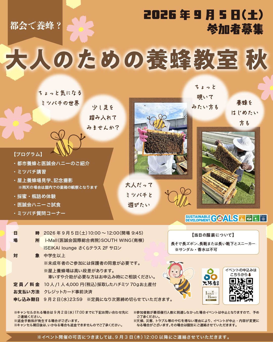 都会で養蜂？大人のための養蜂教室 秋