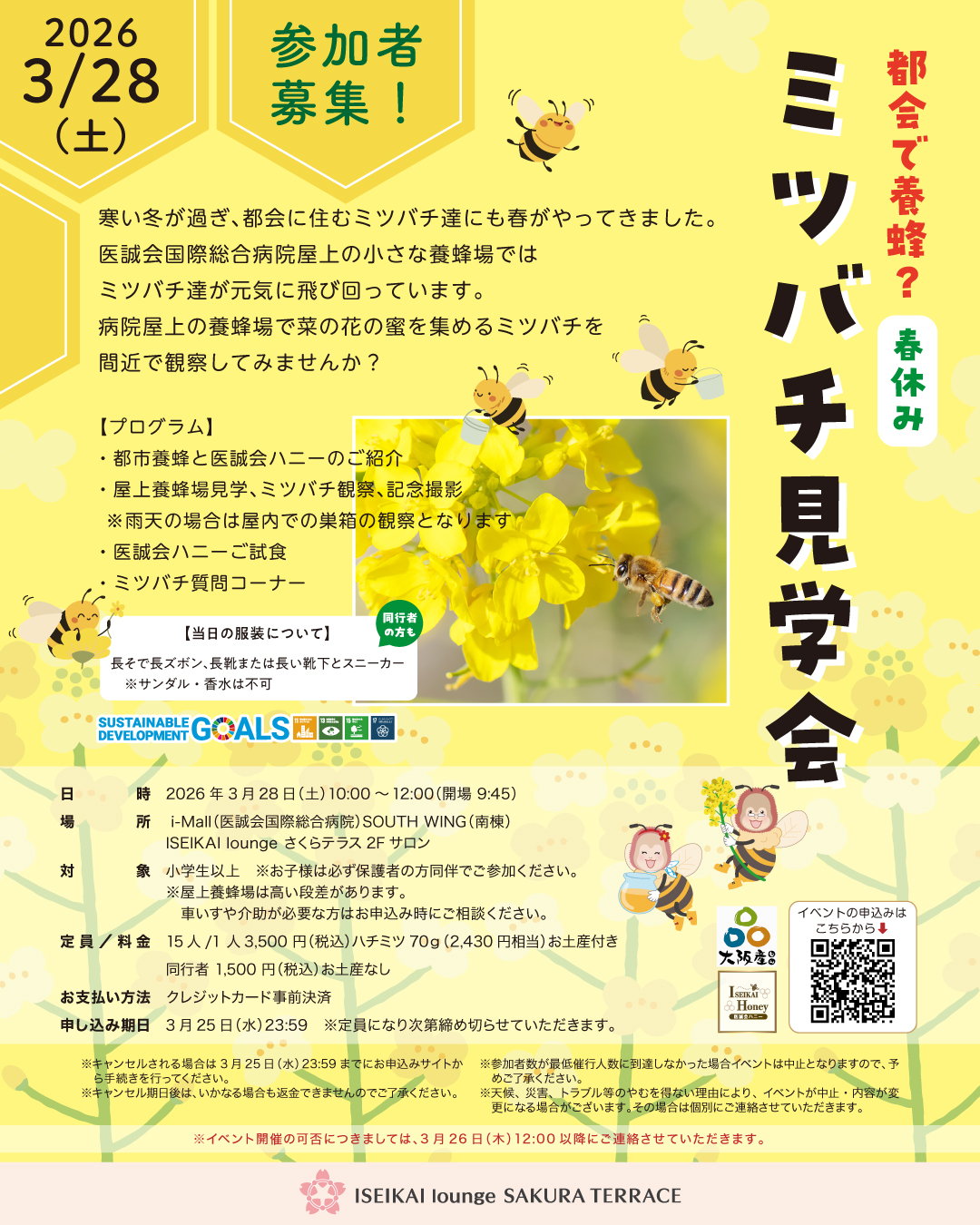 ミツバチ見学会