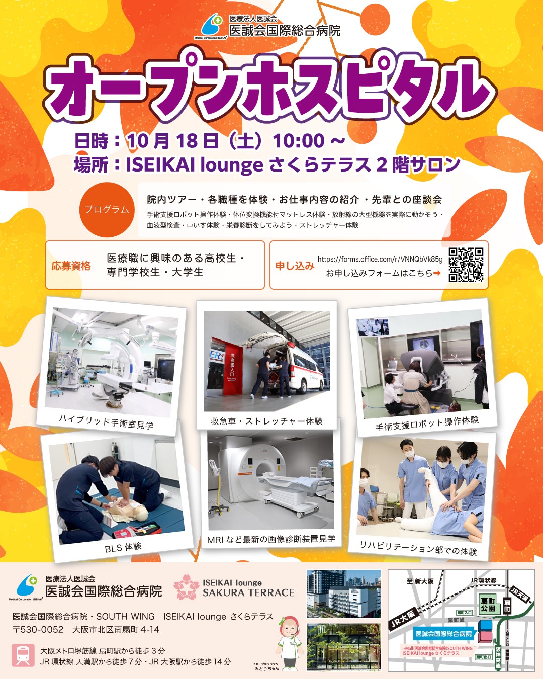 オープンホスピタル10月18日（土）10：00～
