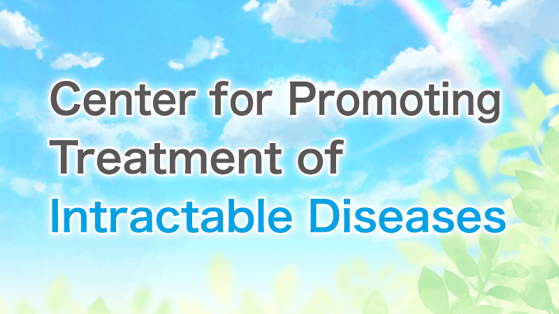 Center for Promoting Treatment of Intractable Diseases
