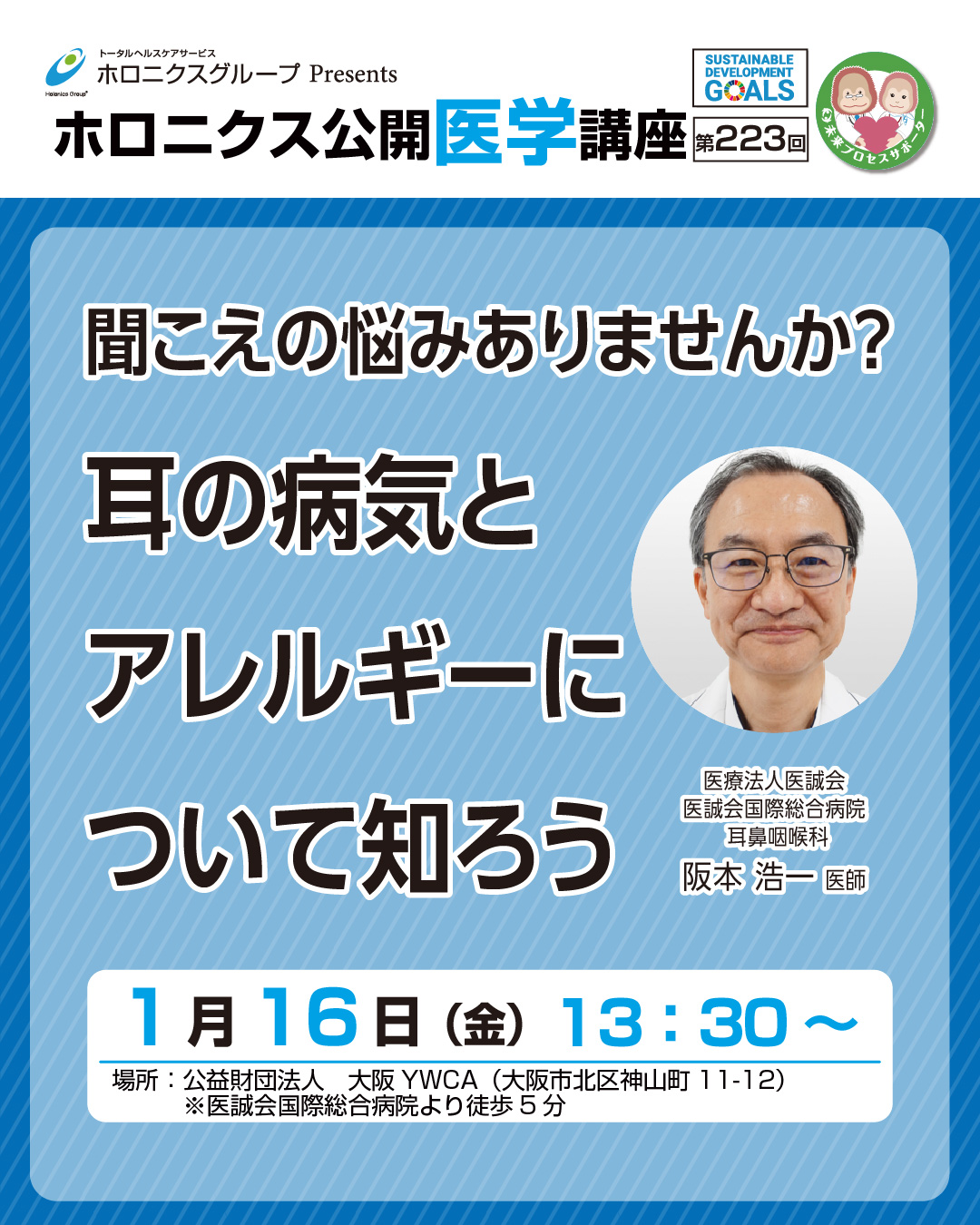 耳の病気とアレルギーについて知ろう