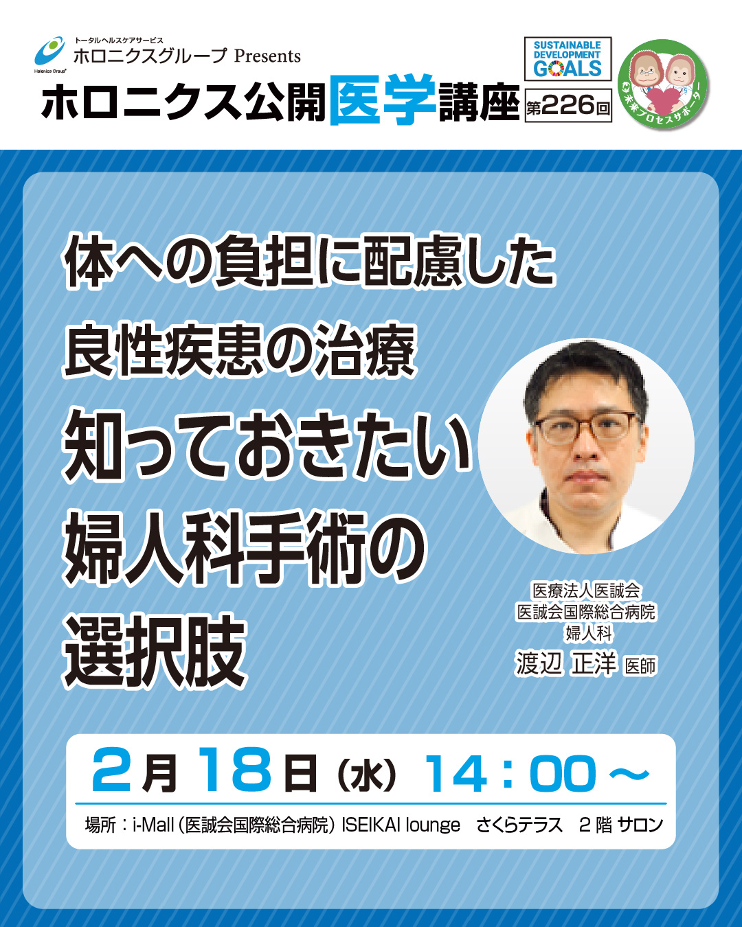 知っておきたい 婦人科手術の選択肢