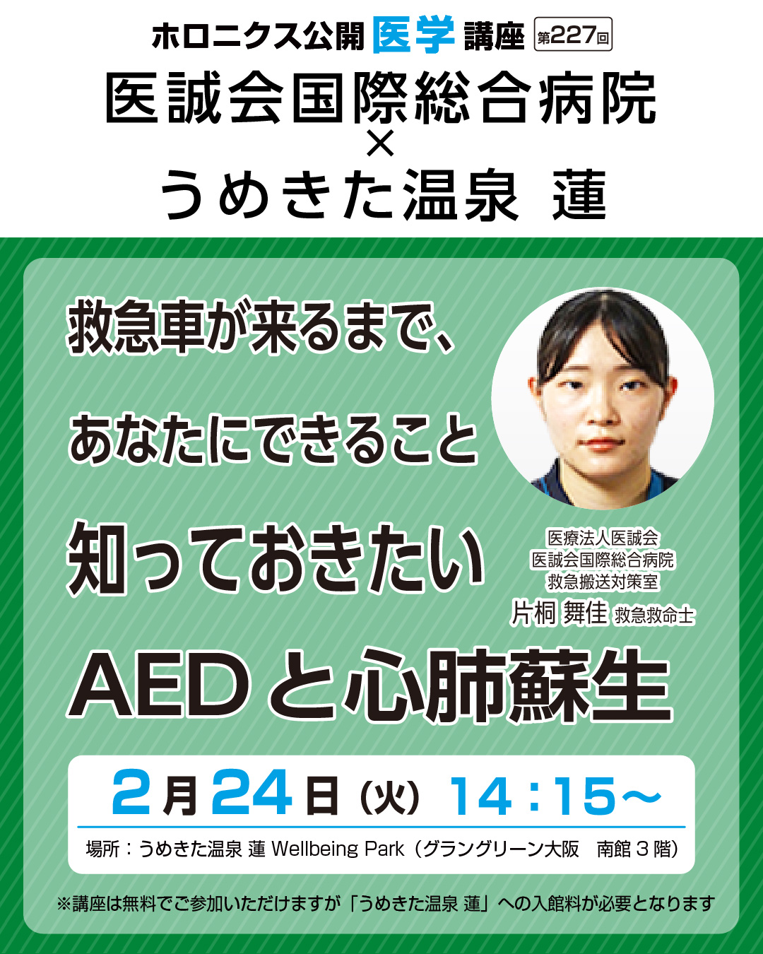 知っておきたい AEDと心肺蘇生