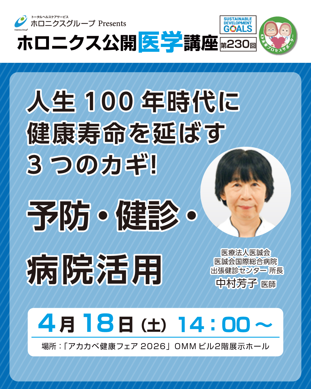 ～予防・健診・病院活用～