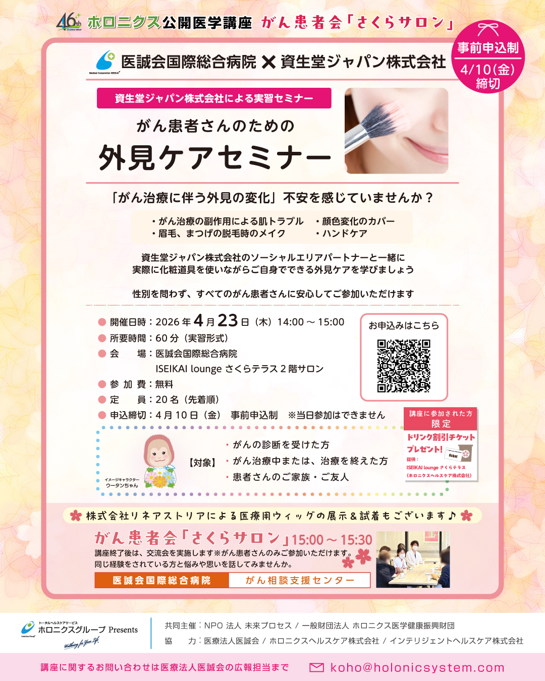 がん患者さんのための外見ケアセミナー