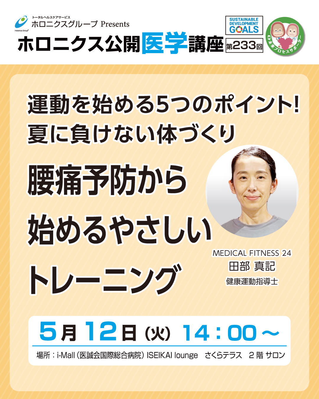 腰痛予防から始めるやさしいトレーニング