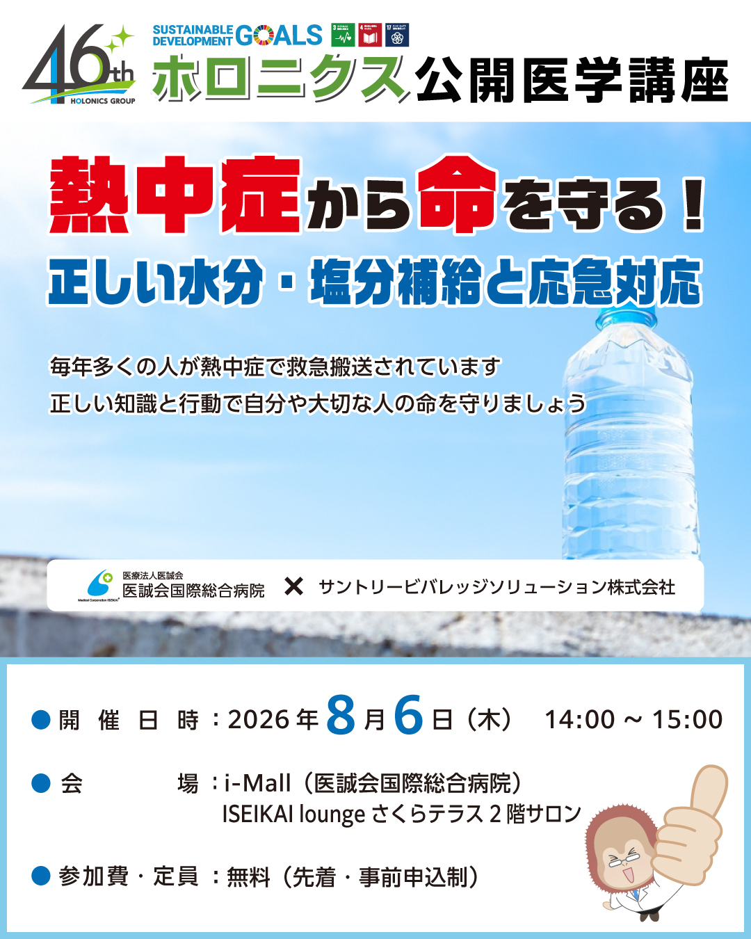 【第239回】熱中症から命を守る！正しい水分・塩分補給と応急対応