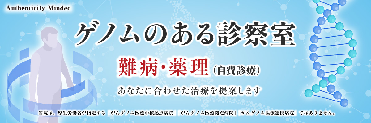 ゲノムのある診察室