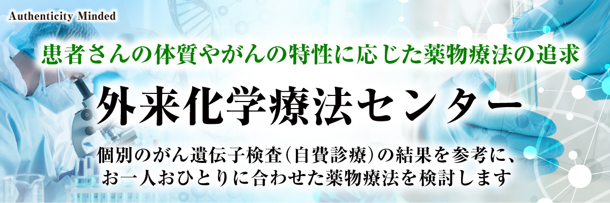 ゲノム情報に基づくがん薬物療法