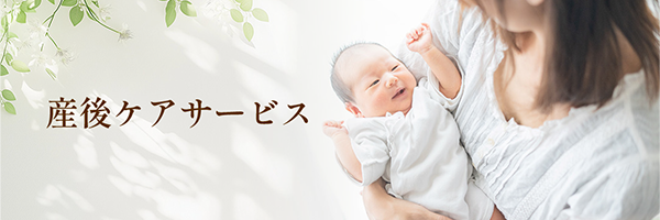 医誠会国際総合病院の産後ケア