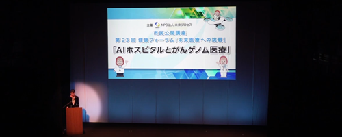 健康フォーラム