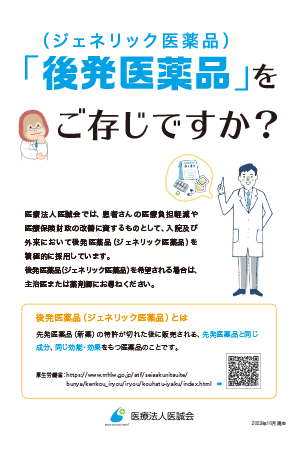 後発医薬品（ジェネリック医薬品）について