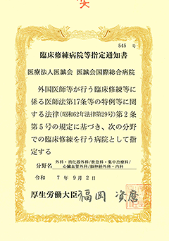 外国医師臨床修練指定病院について