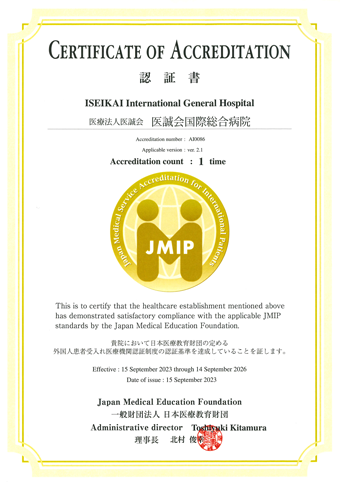 JMIP（外国人患者受入れ医療機関認証制度）