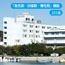 児島中央病院