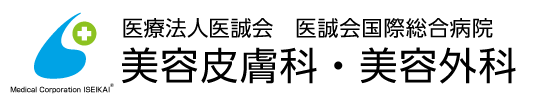 医誠会国際総合病院 美容皮膚科・美容外科