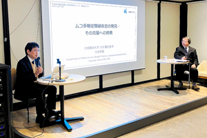 難病医療推進センター　第3回セミナー「ムコ多糖症類縁疾患の発見・その克服への挑戦」