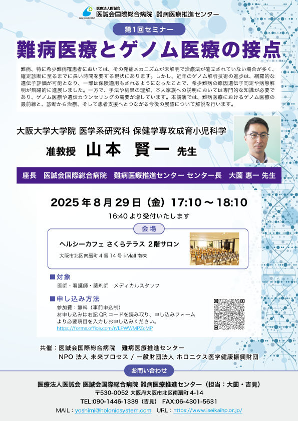 難病医療推進センター 第2回セミナー「遺伝性早老症　診断と治療の最新の知見」