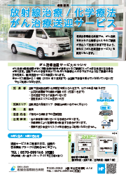 放射線治療／化学療法 がん治療送迎サービス