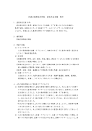 医誠会国際総合病院 意思決定支援 指針
