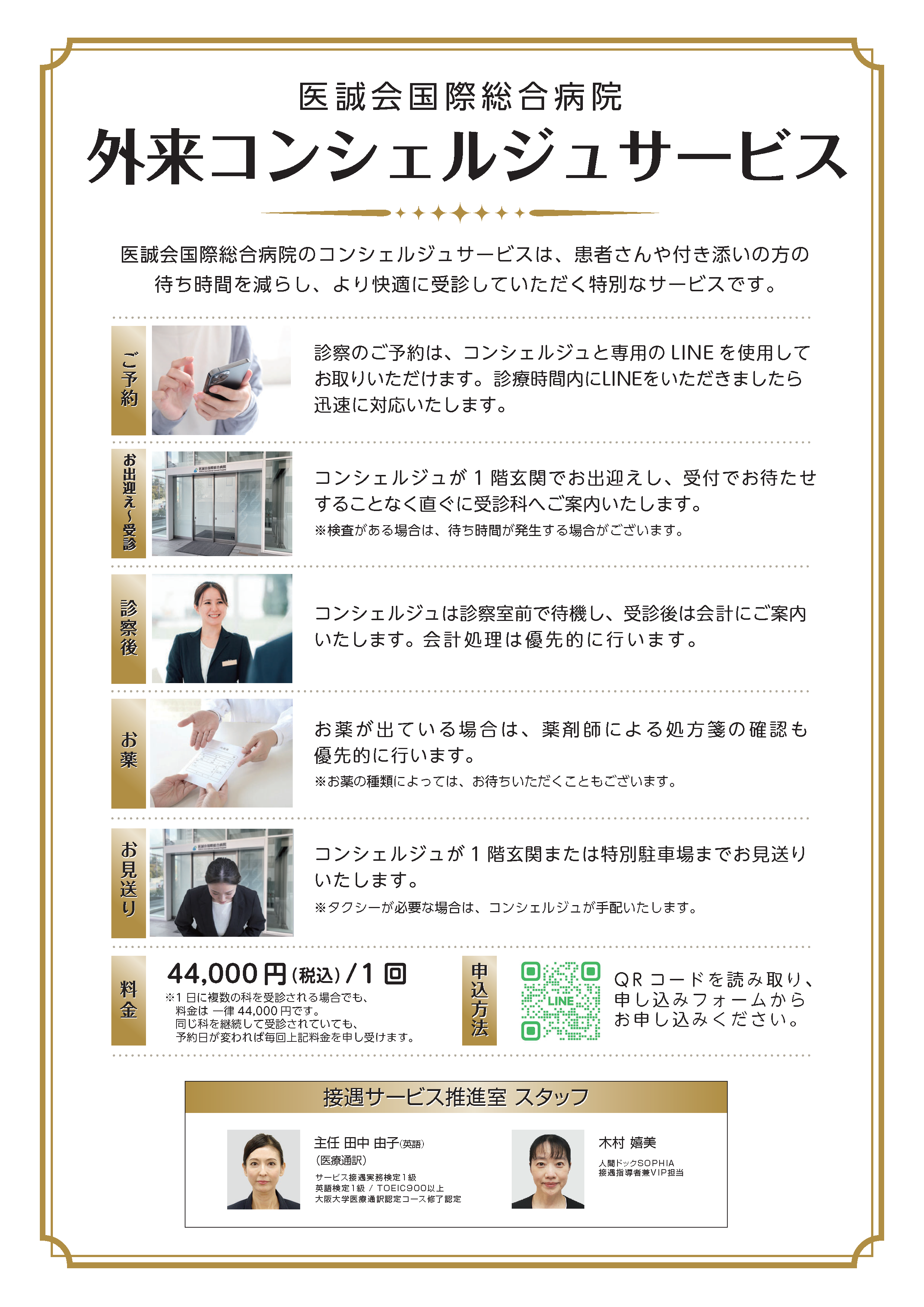 コンシェルジュサービスのご案内