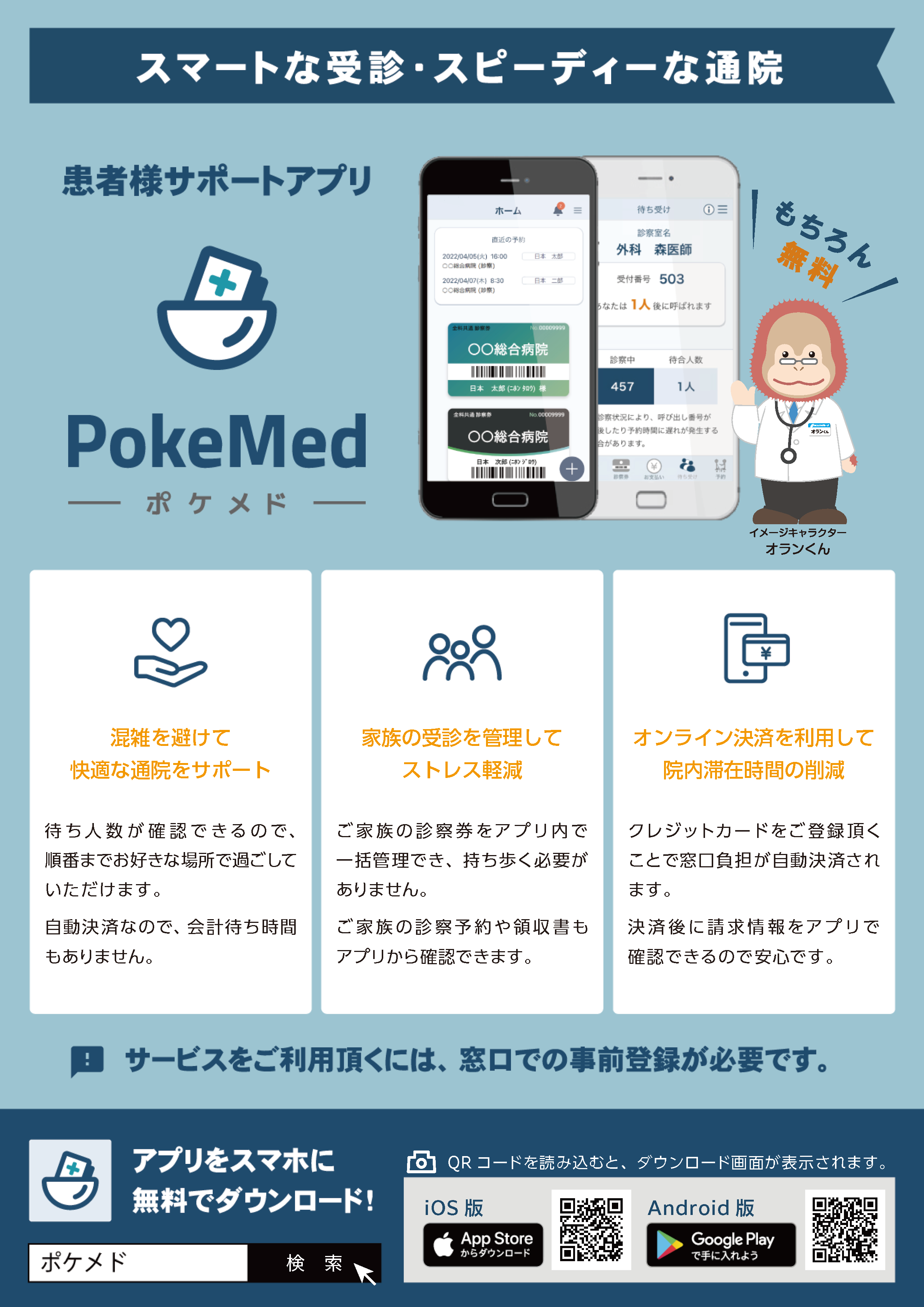 患者サポートアプリ「PokeMed (ポケメド)」