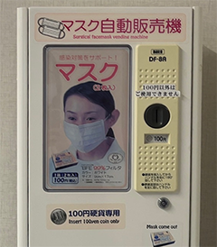 マスク自動販売機