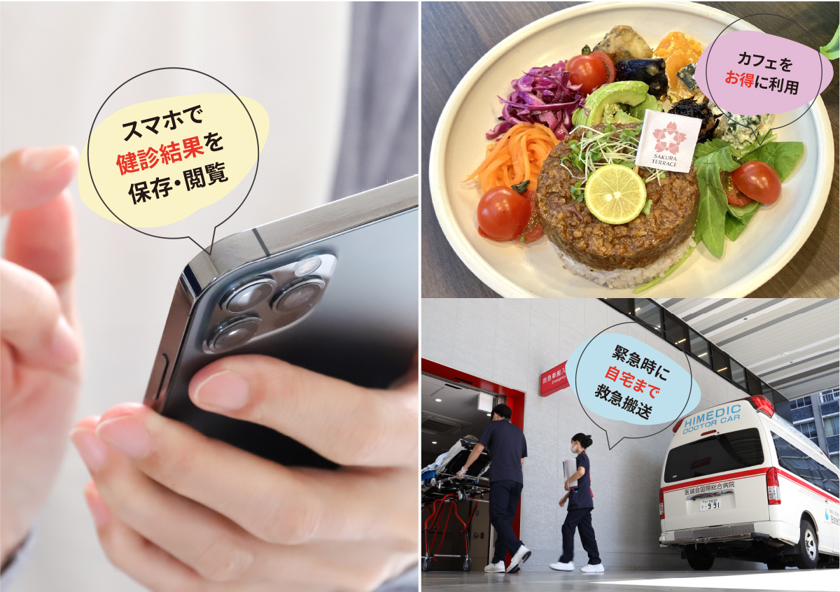 医誠会健康クラブのご案内